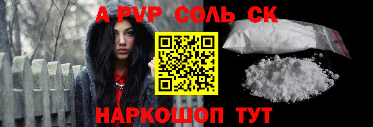 APVP Соль  A-PVP VHQ  Вход с VPN  Альфа ПВП  А ПВП СК КРИС  Сатка 