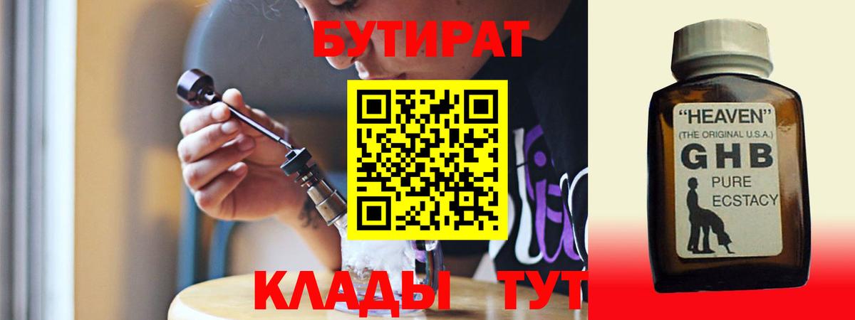 Сатка  Бутират оксибутират  БУТИРАТ  Вход с VPN 