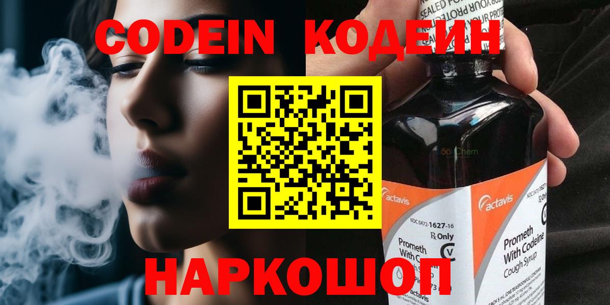 Кодеин напиток Lean (лин) Сатка
