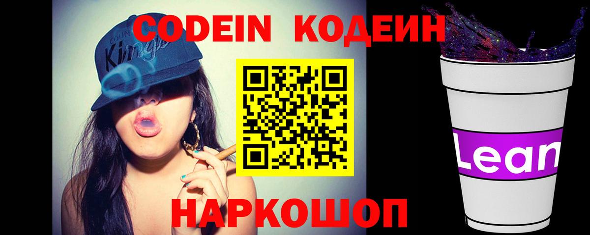 Codein Purple Drank  Вход с VPN  Кодеин Purple Drank  Сатка 
