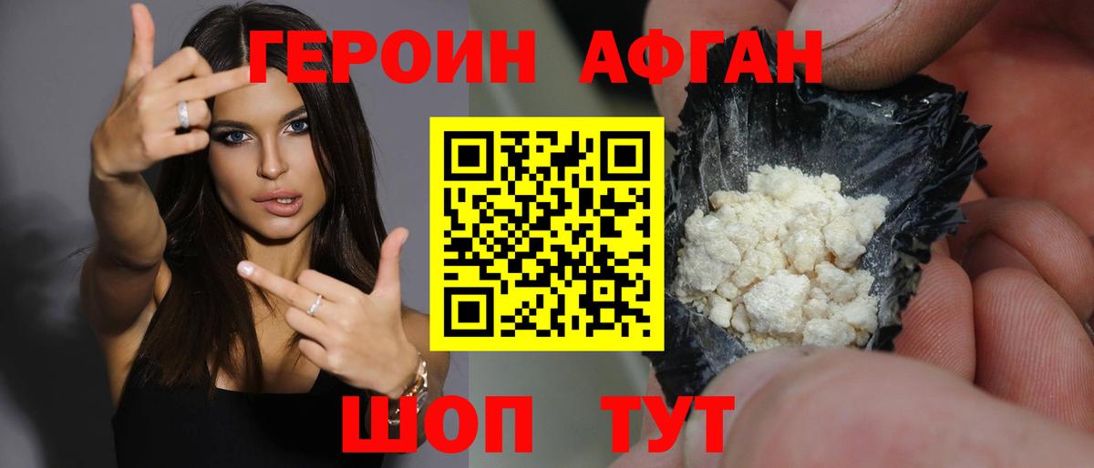 Сатка  ГЕРОИН Афган  Вход с VPN 
